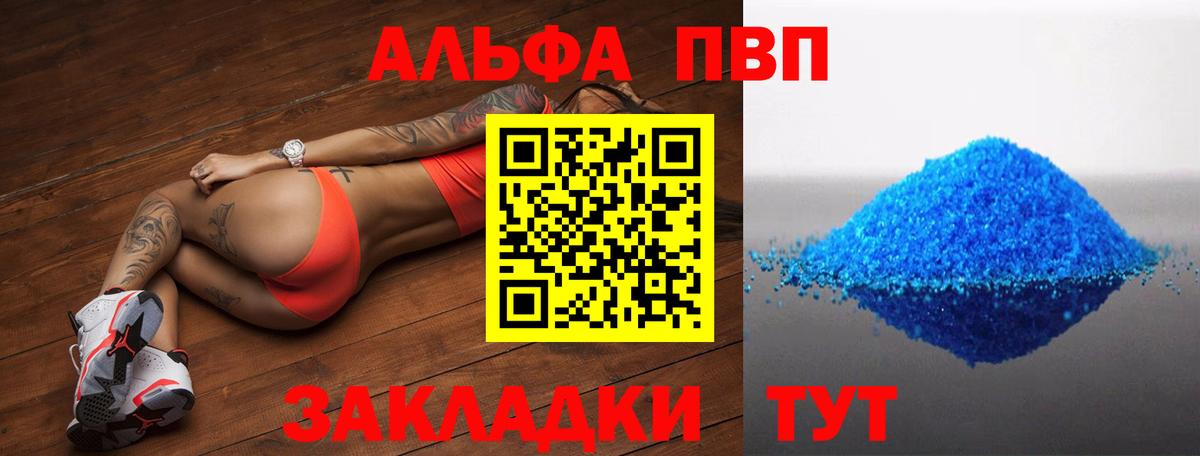 Alpha PVP VHQ Ахтубинск