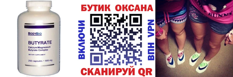 БУТИРАТ 1.4BDO  Ахтубинск 