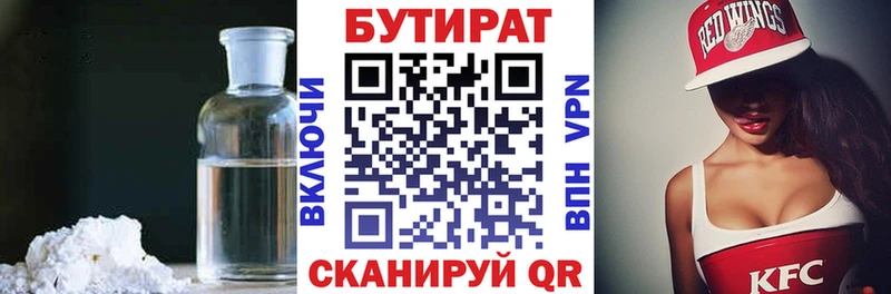 Бутират бутик Ахтубинск