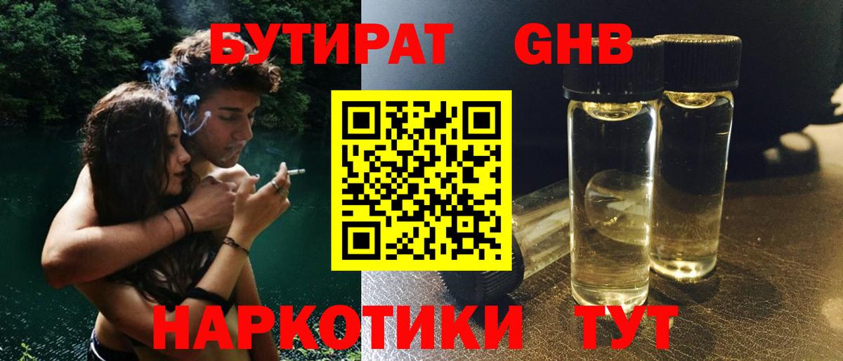 БУТИРАТ бутик  Вход с VPN  БУТИРАТ  Ахтубинск 