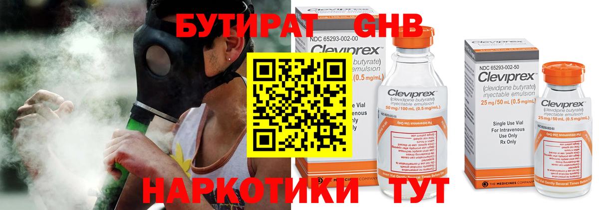 Бутират бутандиол  Ахтубинск 