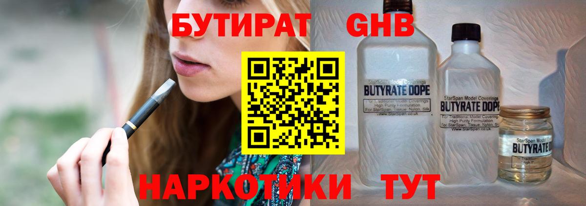 БУТИРАТ BDO 33% Ахтубинск