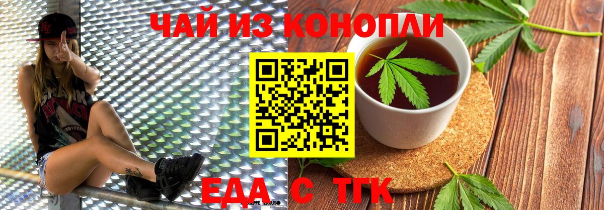 Еда ТГК конопля  Ахтубинск 