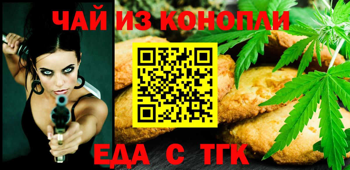 Еда ТГК конопля Ахтубинск