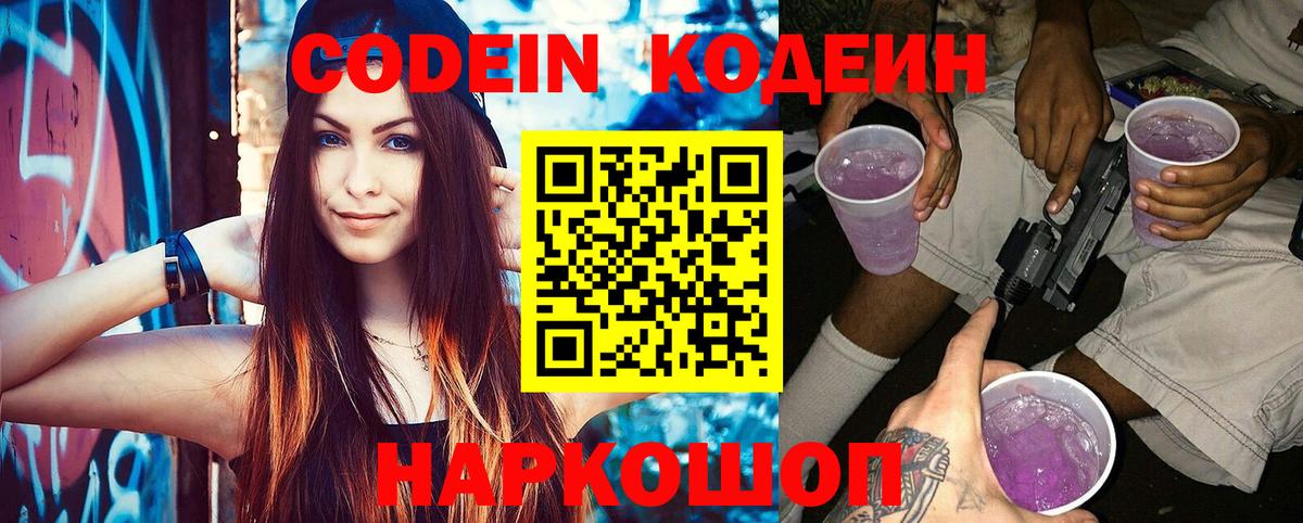 Кодеин Purple Drank  Ахтубинск  где можно купить наркотик  Кодеин напиток Lean (лин) 