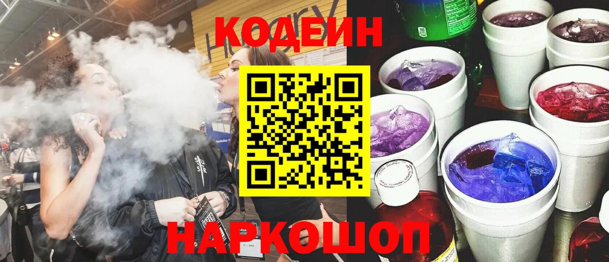 Кодеин напиток Lean (лин) Ахтубинск