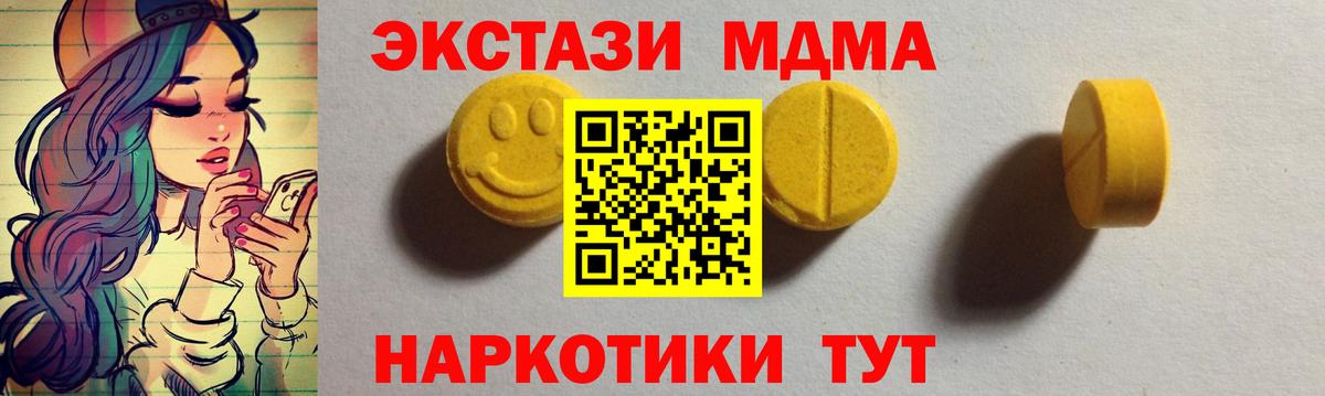 Экстази 280 MDMA Ахтубинск