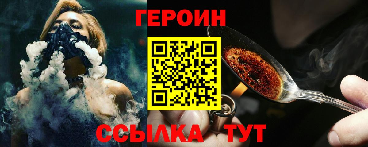 Героин  Ахтубинск  Героин хмурый 