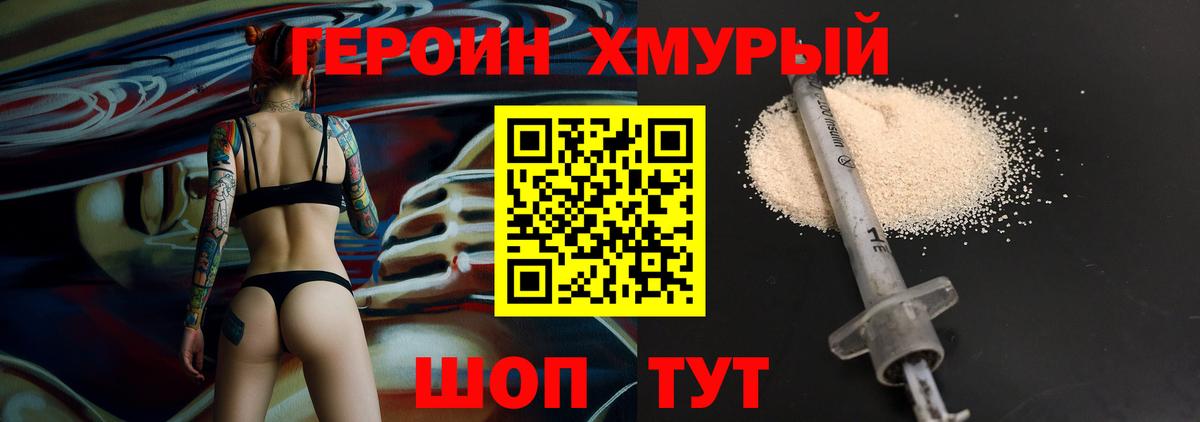 Героин белый Ахтубинск