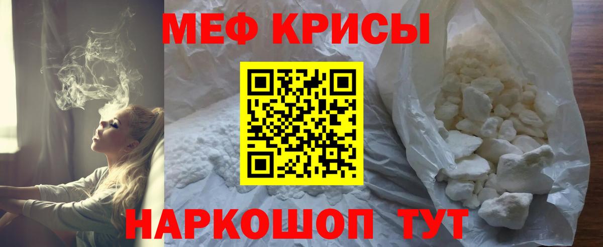 МЕФ кристаллы Ахтубинск