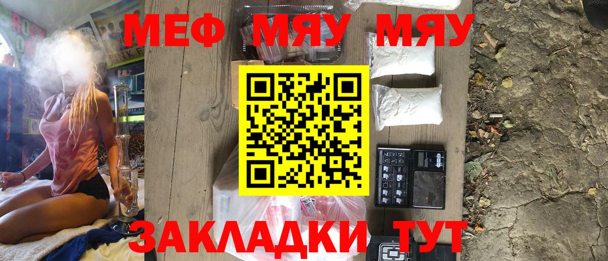 МЯУ-МЯУ мука  МЯУ-МЯУ мука  Меф  Ахтубинск  МЕФ 