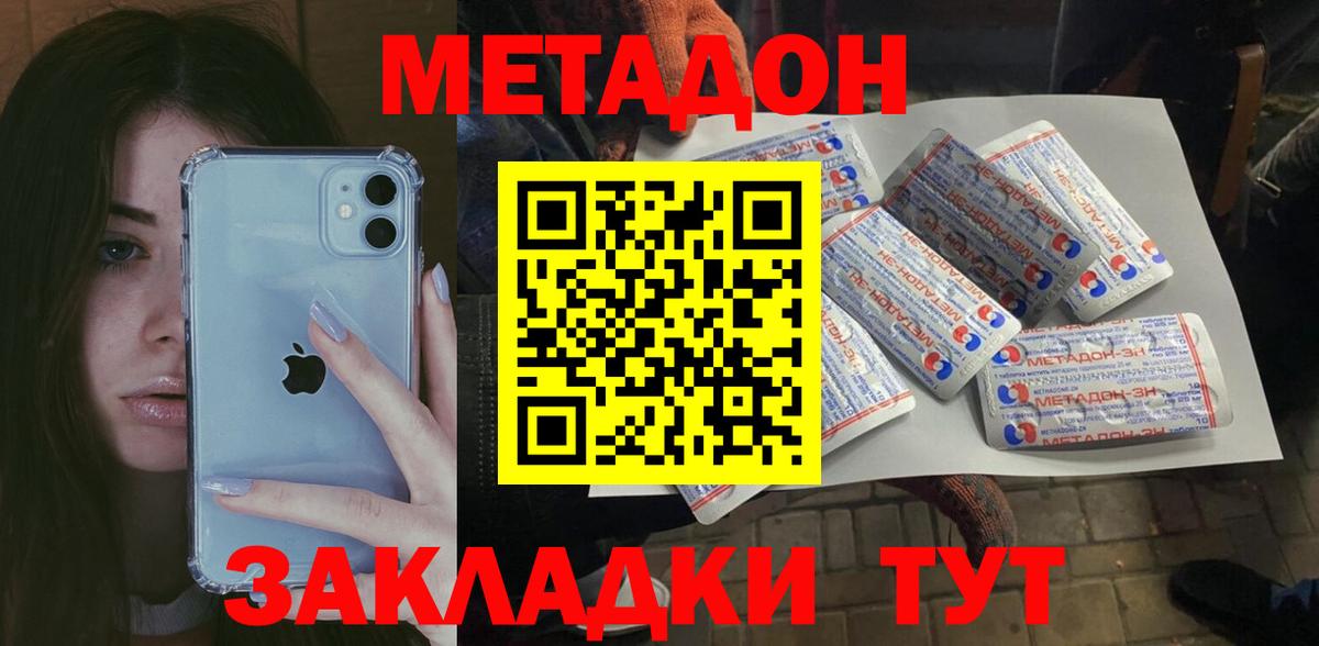 МЕТАДОН methadone  гидра рабочий сайт  МЕТАДОН VHQ  Ахтубинск  Вход с VPN 