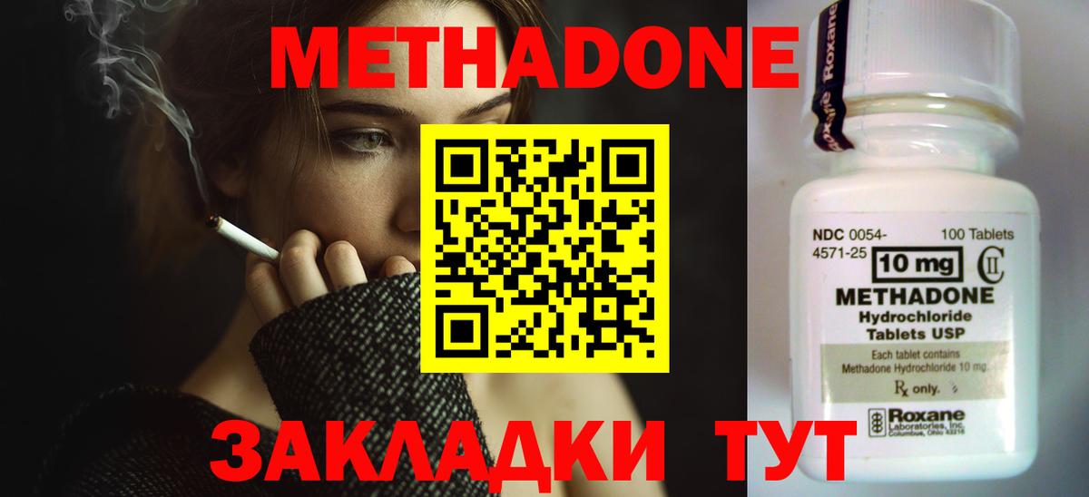 Метадон мёд Ахтубинск