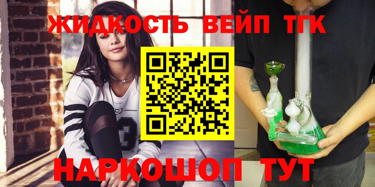 ТГК жижа Ахтубинск